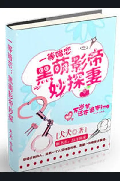 Black-bellied Movie Emperor’s Clever Wife