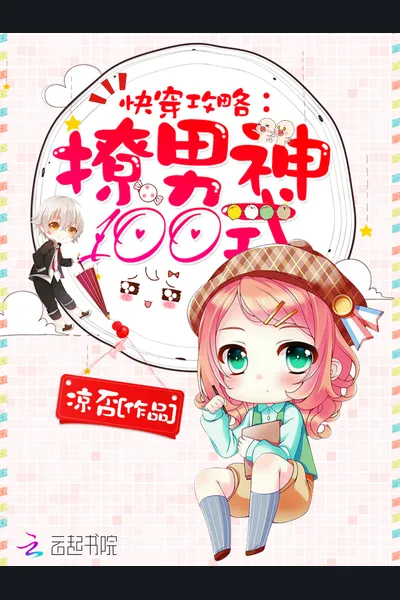 100 Ways to Get the Male God