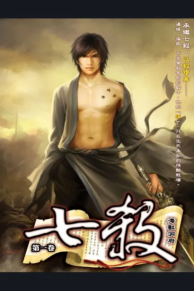 The Secret Cultivation Manual: Qisha