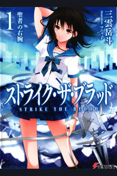 Strike the Blood