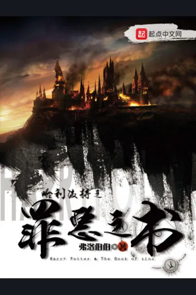 Harry Potter’s Book of Sin