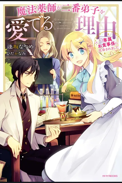 Reason Why a Magical Pharmacist Loves the Second Disciple