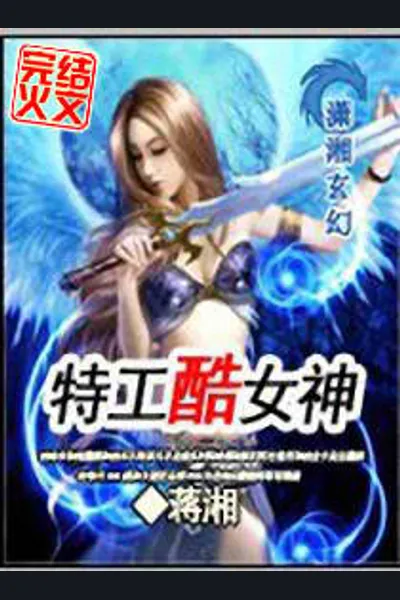 Cool Goddess Special Agent