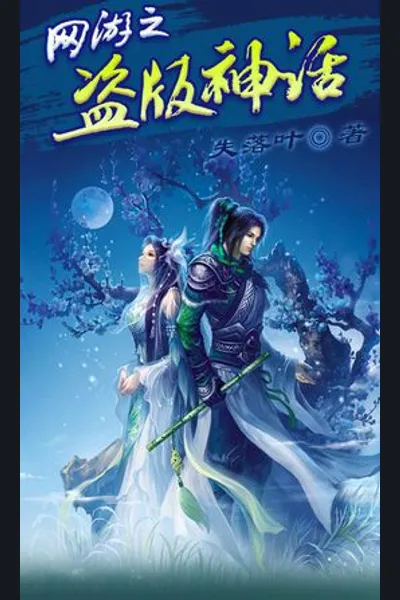 Virtual World: The Legendary Thief