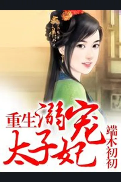 Rebirth of Spoiled Crown Princess