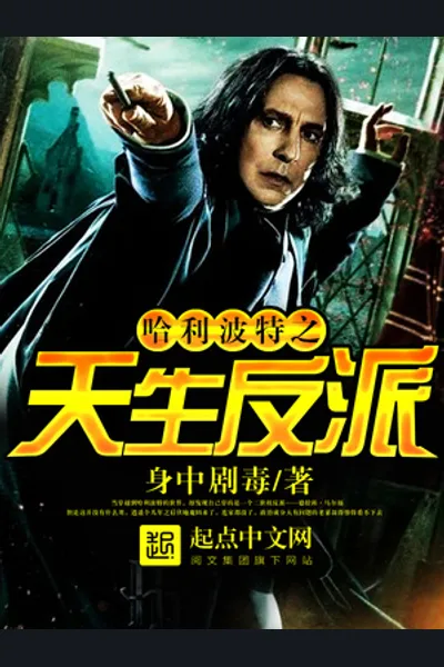 Harry Potter’s Natural Villain