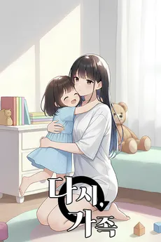 Family, Once More