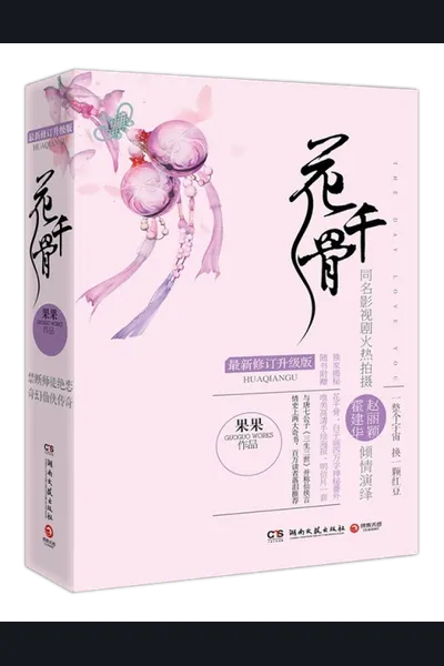 The Journey of Flower
