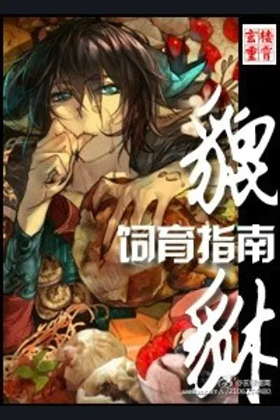 Pixiu Rearing Guide