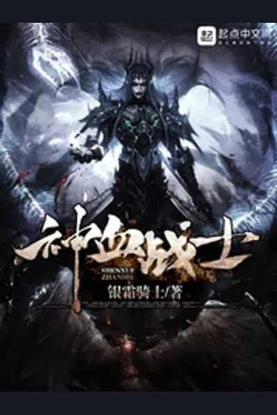 God Blood Warrior