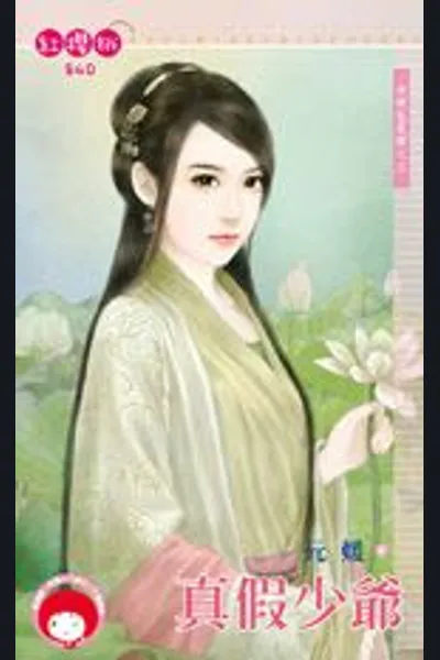 True and False Young Master