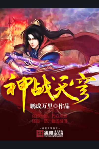 Defiant Martial God