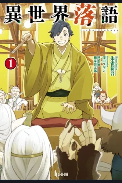 Isekai Rakugo