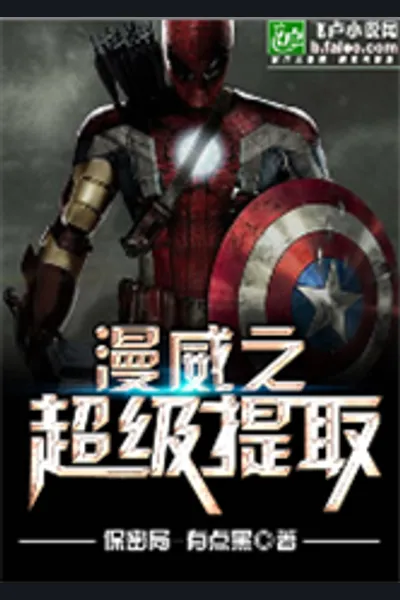 Marvel Super Extraction