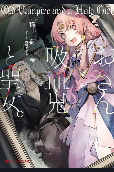 Old Vampire and a Holy Girl