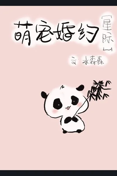 Yin Yang Eye GunGun’s Marriage Contract