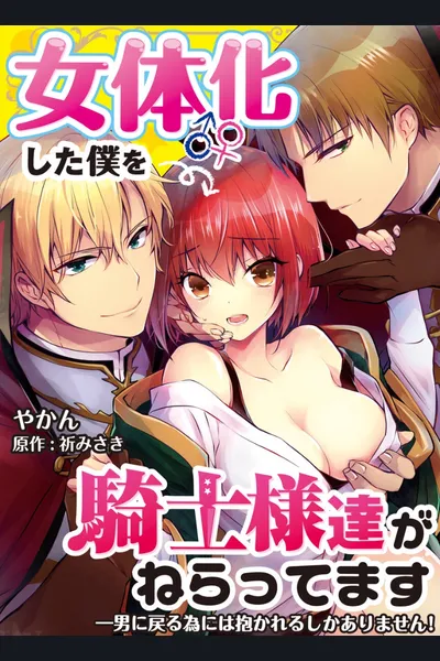 Me, the Curse, and the Knights
