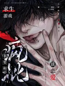 A Survival Game Where You Have to Fall in Love with a Madman