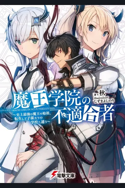 The Misfit of Demon King Academy (WN)