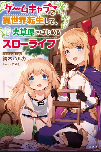 Another World Transfer in Game Character
