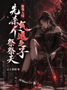 Game Invasion: Let’s Kill a Chosen One as a Sacrifice First