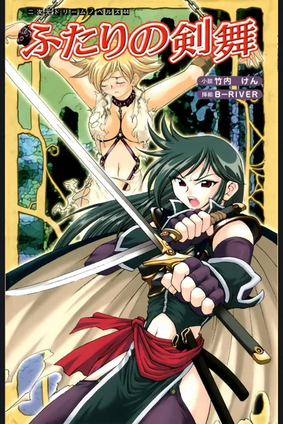 The Two Dancing Blades