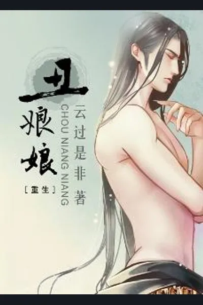 The Ugly Empress