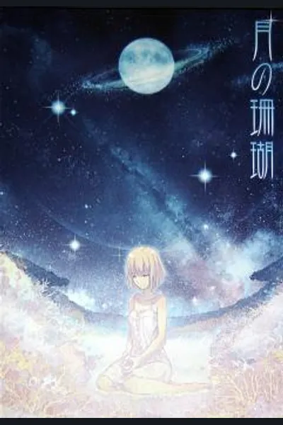 Tsuki no Sango