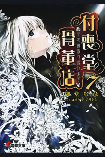 Tsukumodou Kottouten
