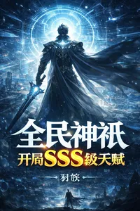 Global Deities: Starting with an SSS-Rank Talent