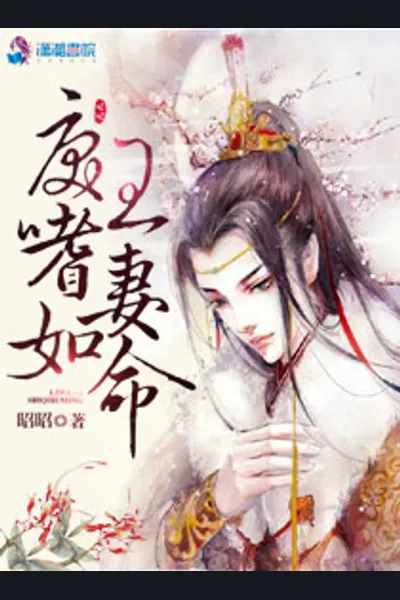 Tyrannical Wang’s Beloved Wife