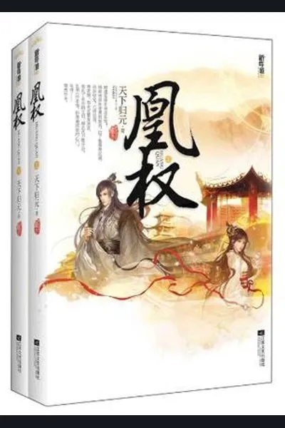The Rise of Phoenixes