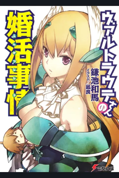 Waltraute-san no Konkatsu Jijou