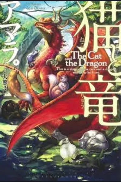 The Cat and the Dragon