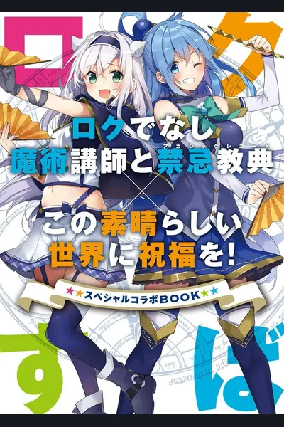 Konosuba × Rokudenashi Special Collaboration Book
