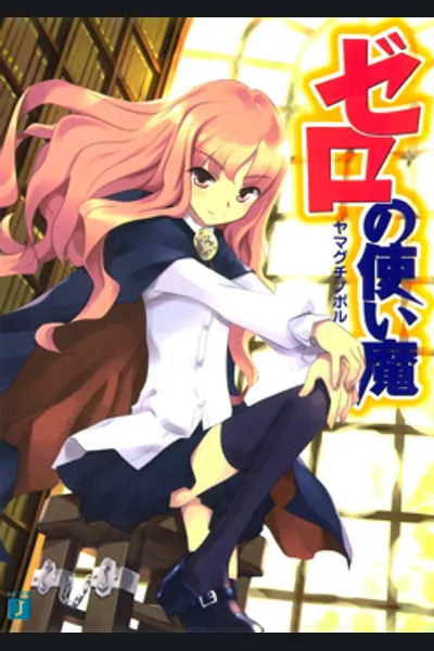 Zero no Tsukaima