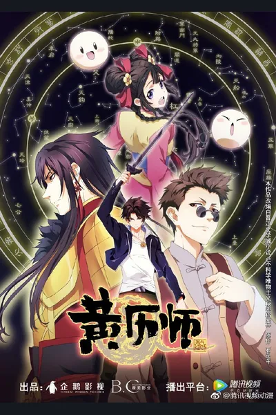 Chinese Almanac Master