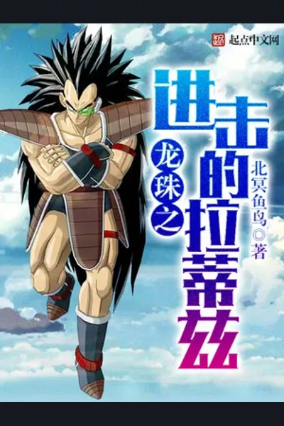 Dragon Ball Z: Attack of Raditz