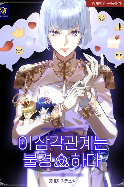 This Love Triangle is Irreverent