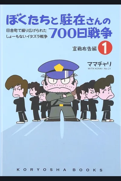 “Bokuchu” Us vs the Police: 700-Day War
