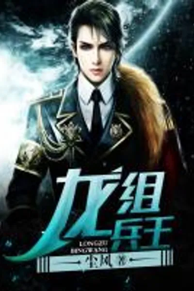 Ace of the Dragon Division
