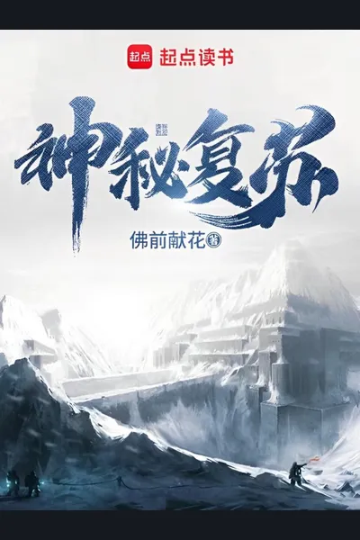 Mysterious Awakening