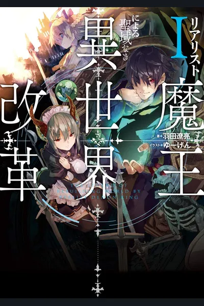 The Legendary Rebuilding of a World by a Realist Demon King