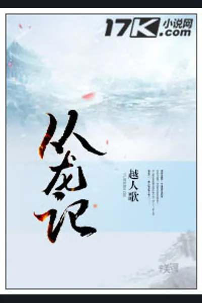 Records of the Dragon Follower