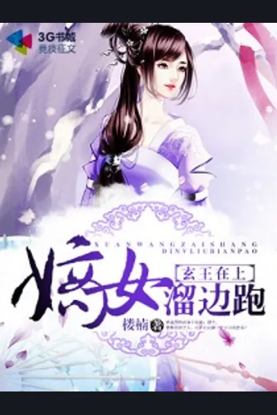 Xuan Wang Above, Di Daughter Runs Away