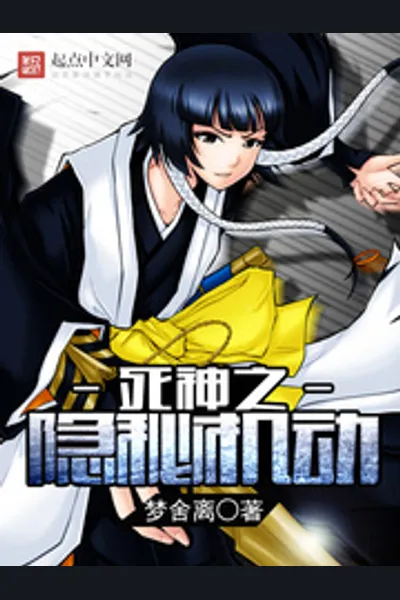 Bleach: Secret Intentions