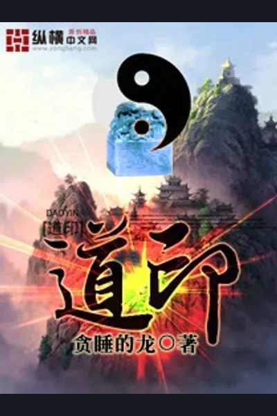 The Daoist Seal