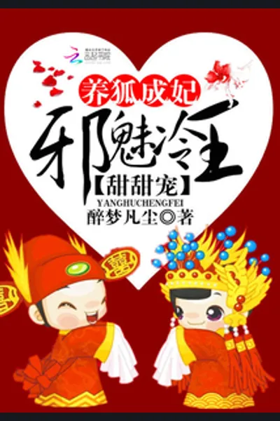 Raising a Fox Consort: The Cold Demonic Wang’s Sweet Love