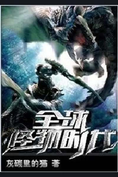 Age Of Worldwide Monsters