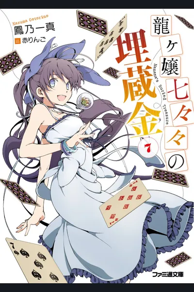Ryuugajou Nanana no Maizoukin